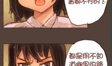 漫画无节操,节操尽失的欢乐盛宴